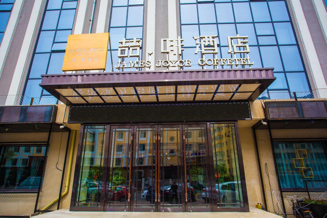 喆啡酒店哈尔滨工业大学店 外观 照片